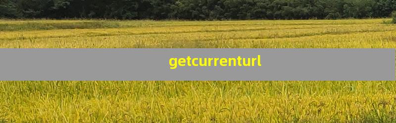 getcurrenturl