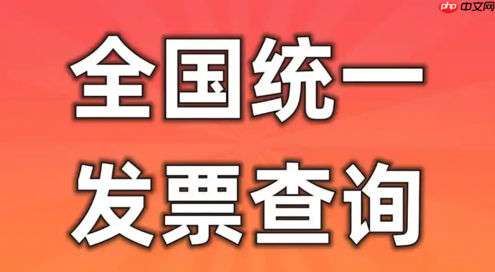 定额发票查验平台入口怎么找_定额发票真伪查验国家税务官方平台地址