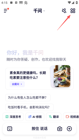 千问app下载-阿里ai千问app官方免费版下载安装