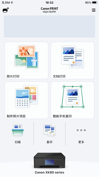 佳能打印App官方下载-佳能打印App手机版下载安装安卓版最新版