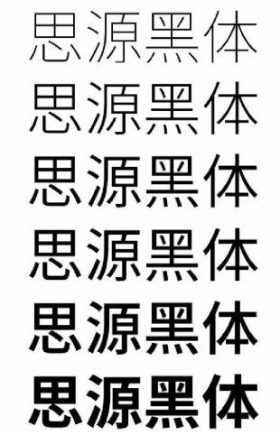 思源字体是免费商用吗？思源字体下载地址是什么？