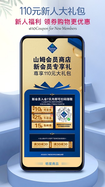 山姆会员商店app下载-下载山姆超市官网app2026最新版