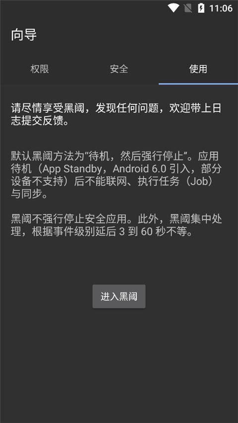 黑域app官方正式版下载-黑域app下载最新版安卓版