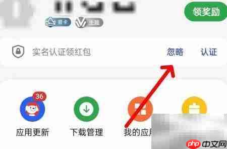 如何查看软件商店忽略列表
