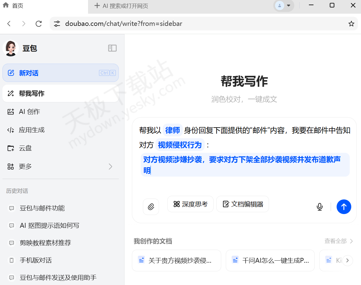 豆包能发送电子邮件么