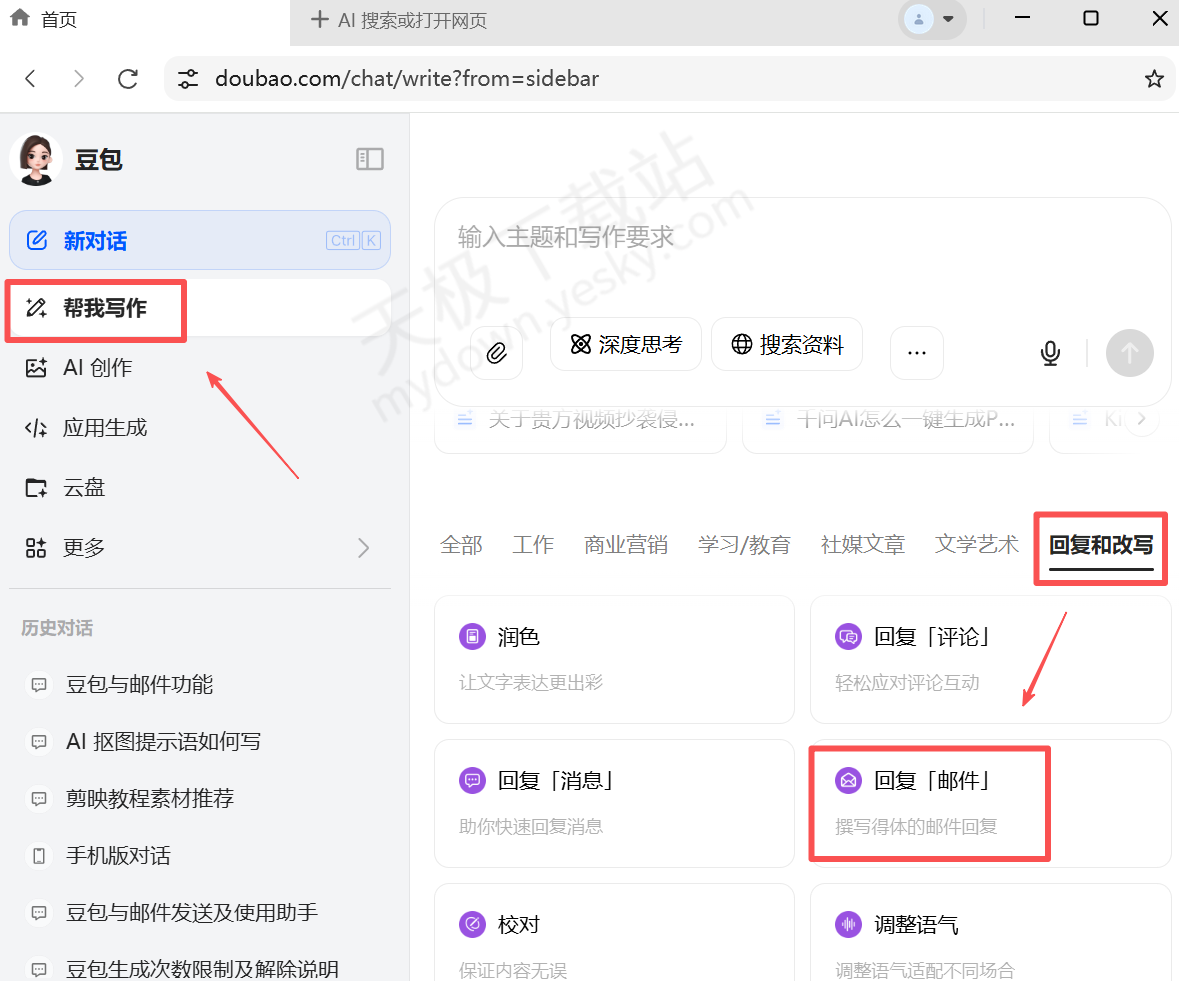 豆包能发送电子邮件吗_豆包AI邮件回复助手使用方法