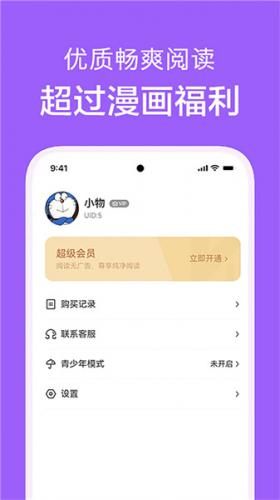 看耽漫画新版本下载-看耽漫画app安卓版新版本下载