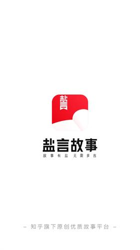 盐言故事下载免费版-盐言故事app2026免费最新版下载