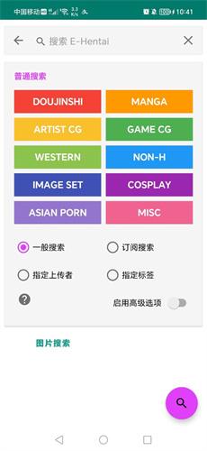 ehviewer绿色版1.9.9.0下载-ehviewer绿色版1.9.9.0中文最新版