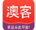 澳客app官方下载安装最新版_澳客app手机版下载