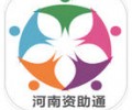 资助通app安卓版官方版下载-资助通app最新版本下载