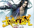 武魂觉醒txt下载八零-武魂觉醒txt下载大昆仑