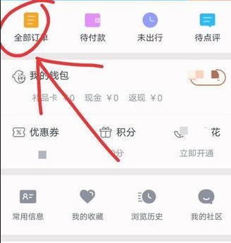 携程旅行怎么查看订单_我的携程全部订单查询
