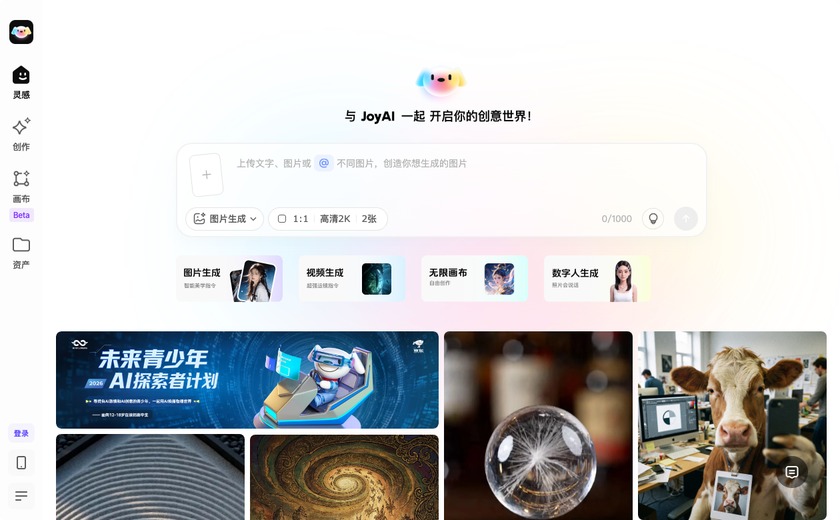 JoyAI在线使用_JoyAI官网入口