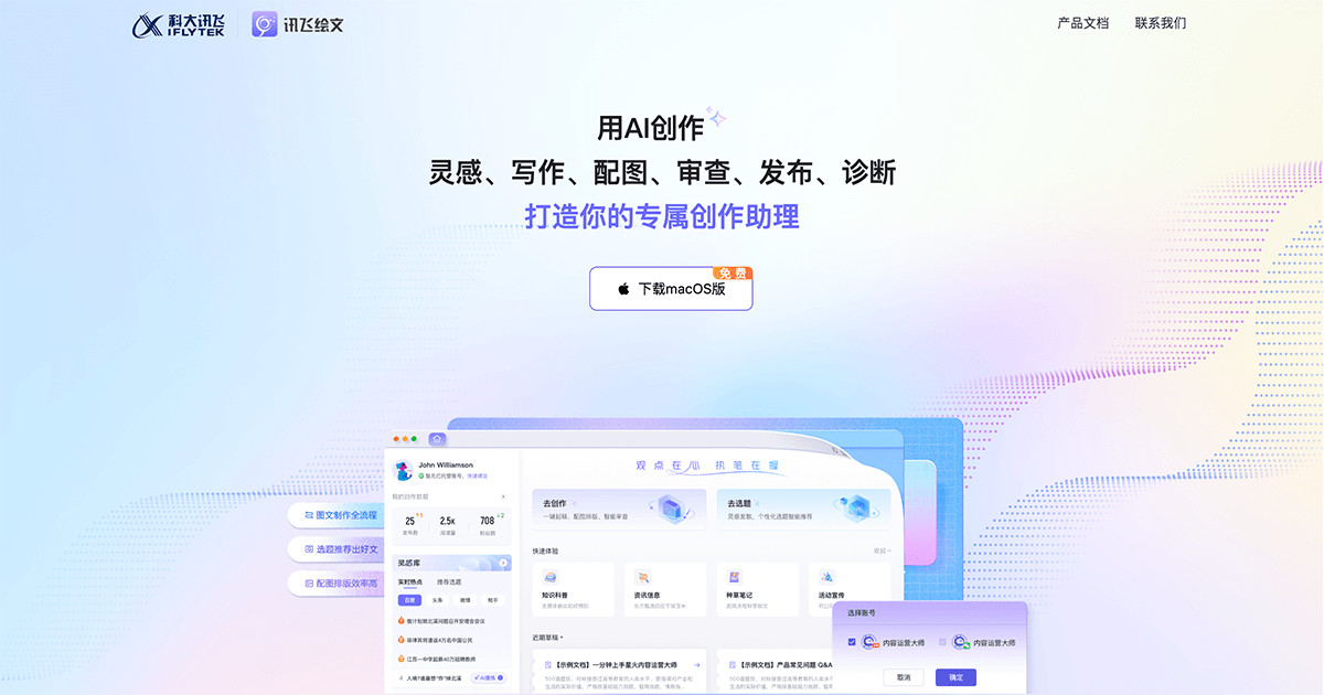 讯飞绘文在线使用_讯飞绘文官网入口