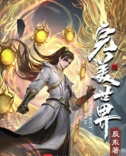 完美世界TxT八零电子书-完美世界全文阅读免费