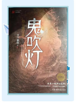 鬼吹灯全集12本精校txt全集下载-鬼吹灯全集下载txt免费版