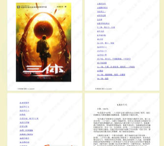 三体小说全文txt夸克网盘-《三体》电子书txt下载