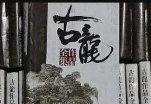 古龙小说大全