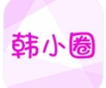 韩小圈app下载官网入口-韩小圈app安卓版下载安装