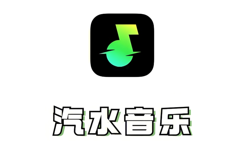 汽水音乐在线听歌官网入口_汽水音乐网页版官方首页