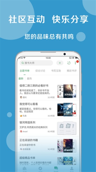 搜书大师app免费版下载_搜书大师安卓版最新下载