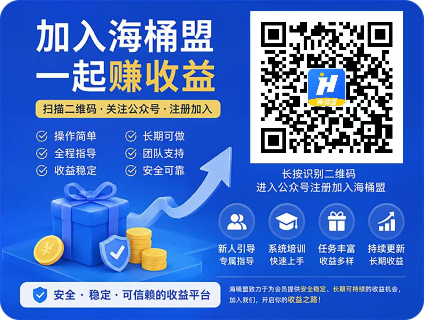 海桶盟邀请码怎么获取-海桶盟邀请码登录入口