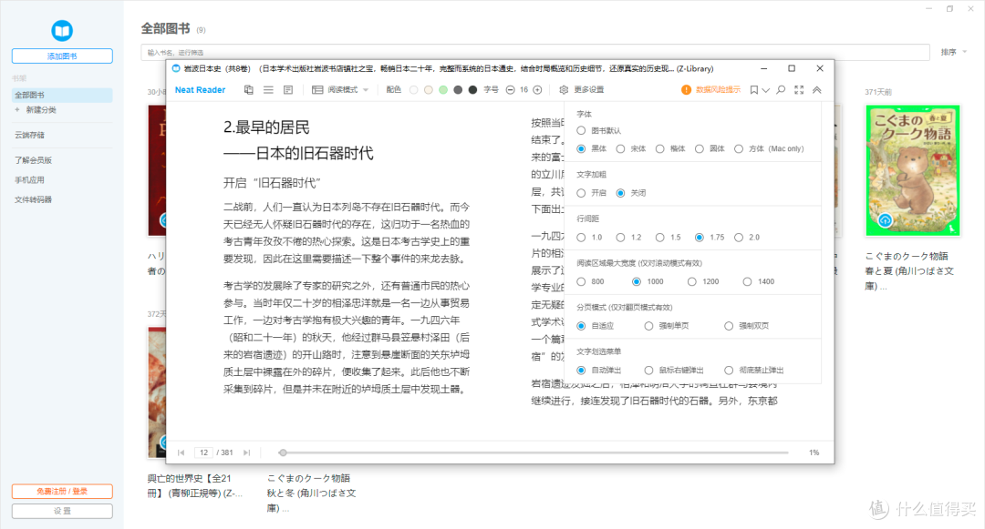 推荐你5个离线电子书阅读器,完全免费