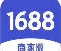 1688商家版app下载官网入口-1688批发网官方下载安装