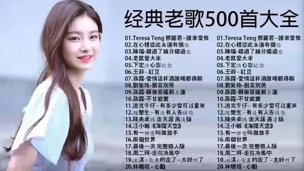 经典老歌500首怀旧金曲mp3打包下载-8090年代经典歌曲下载