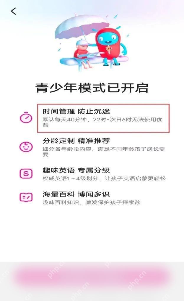 优酷视频APP怎么开启青少年模式第3步操作界面