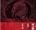龙族TXT下载百度云-龙族TXT下载百度网盘资源