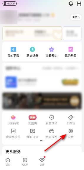 优酷视频如何清理缓存-优酷视频app清理缓存教程