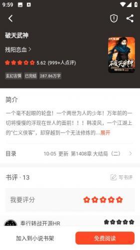 天天追书最新版