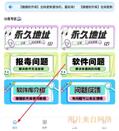 猪猪软件库安卓最新版下载-猪猪软件库官网下载入口