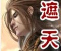  遮天txt百度网盘-遮天txt精校版下载