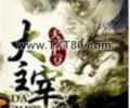 《大主宰》小说TXT版下载-TXT无错字精校版下载