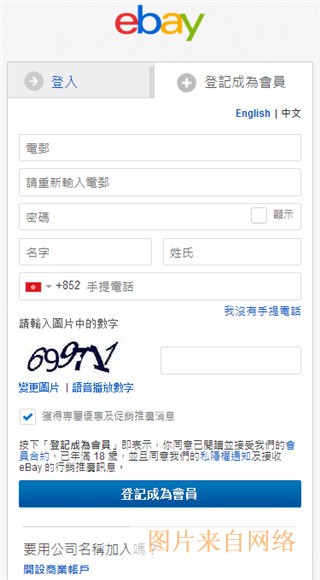 ebay app怎么注册卖家 ebay官方版app注册卖家的方法