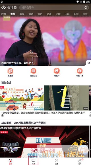 央视频怎么看回看-央视频app看回看的方法