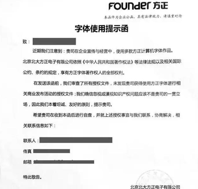 方正字体起诉可以不理吗-方正字体侵权一般赔多少钱