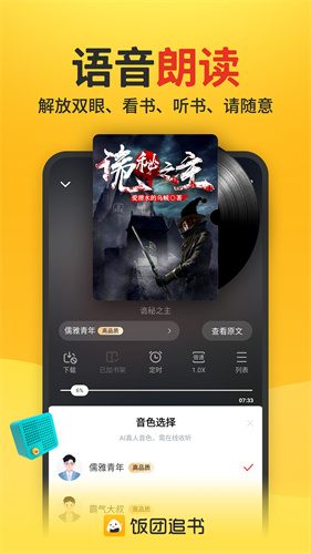饭团追书app下载入口-饭团追书app最新安装包下载