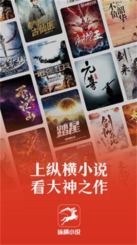 纵横中文网app下载-纵横中文网手机版2026最新版本