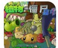 植物大战僵尸抽卡版正版新版本下载-植物大战僵尸抽卡版正版下载官方版